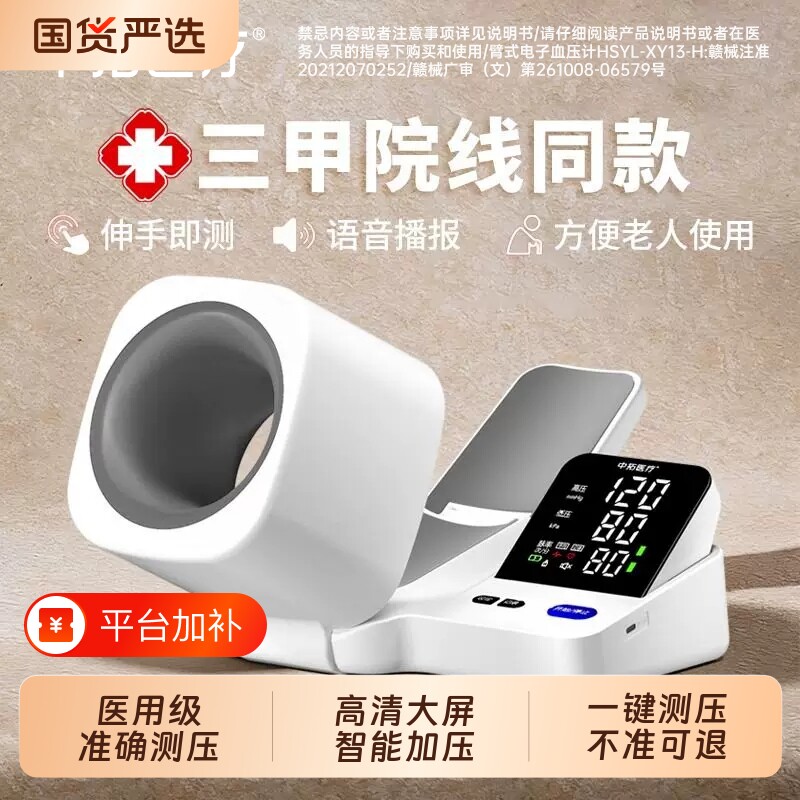 血压测量仪高精准家用正品高血压测血压仪器臂筒式医用电子血压计