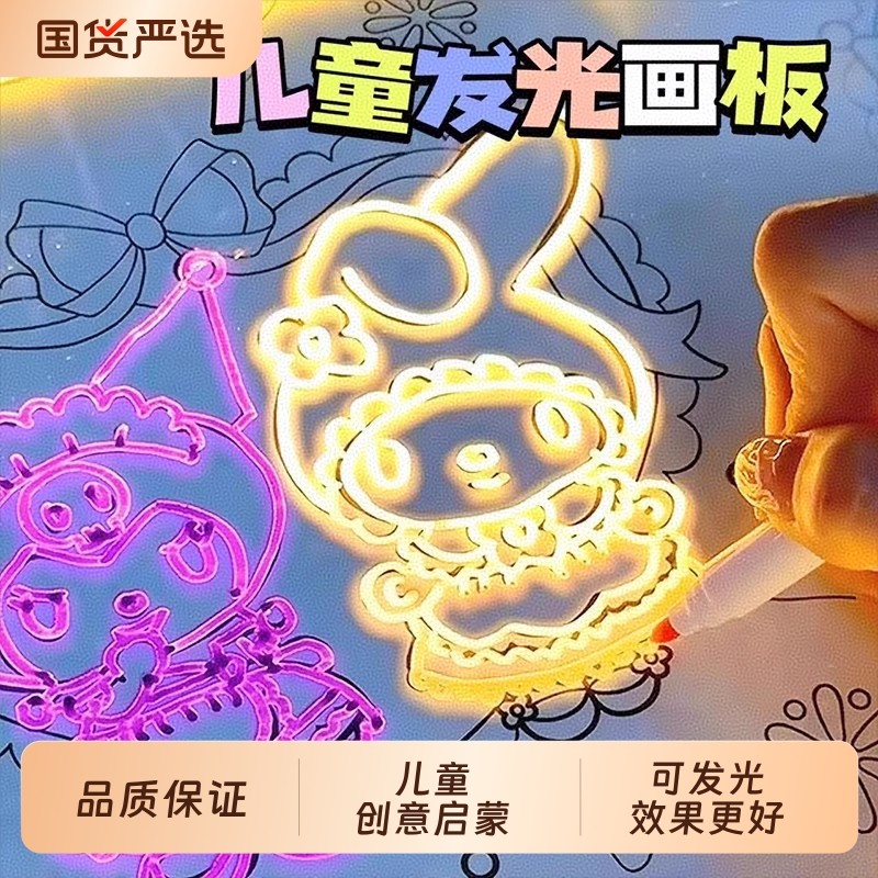 儿童会发光的画板液晶手绘板趣味荧光家用可擦写diy玩具临摹灯光