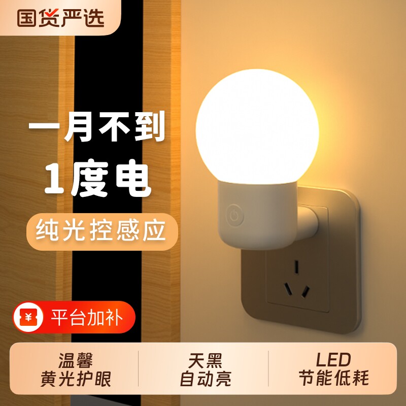 插电款节能led小夜灯婴儿喂奶儿童房伴睡灯天黑自动亮床头灯卧室