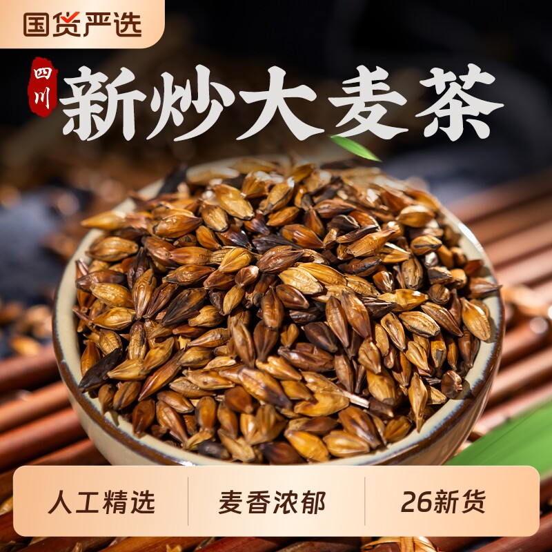炒熟大麦茶优质正品官方旗舰店麦芽搭甘草红枣陈皮茯苓山楂酸枣仁