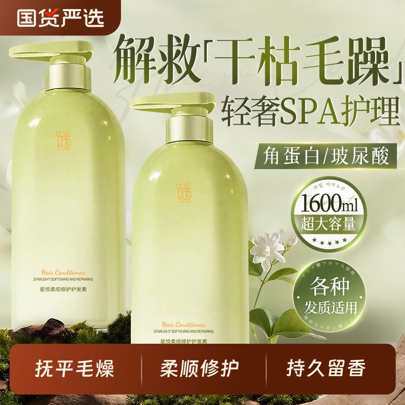 护发素女柔顺顺滑毛躁干枯正品官方品牌持久留香发膜修复女男专用