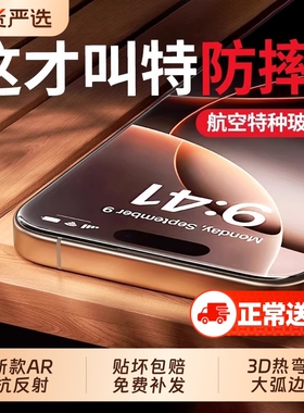 【顶配防爆玻璃】zpv适用苹果17promax钢化膜iphone16pro手机贴膜防摔15pm全屏覆盖14AR抗反射13康宁12plusi