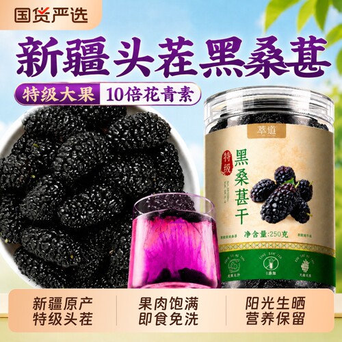 新疆特级桑葚干黑桑葚桑椹枸杞茶正品官方旗舰店中药材泡水茶专用
