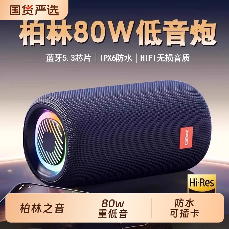柏林之音智能音响蓝牙音箱无线大音量高音质户外便携式防水车载