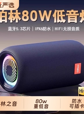 柏林之音智能音响蓝牙音箱无线大音量高音质户外便携式防水车载