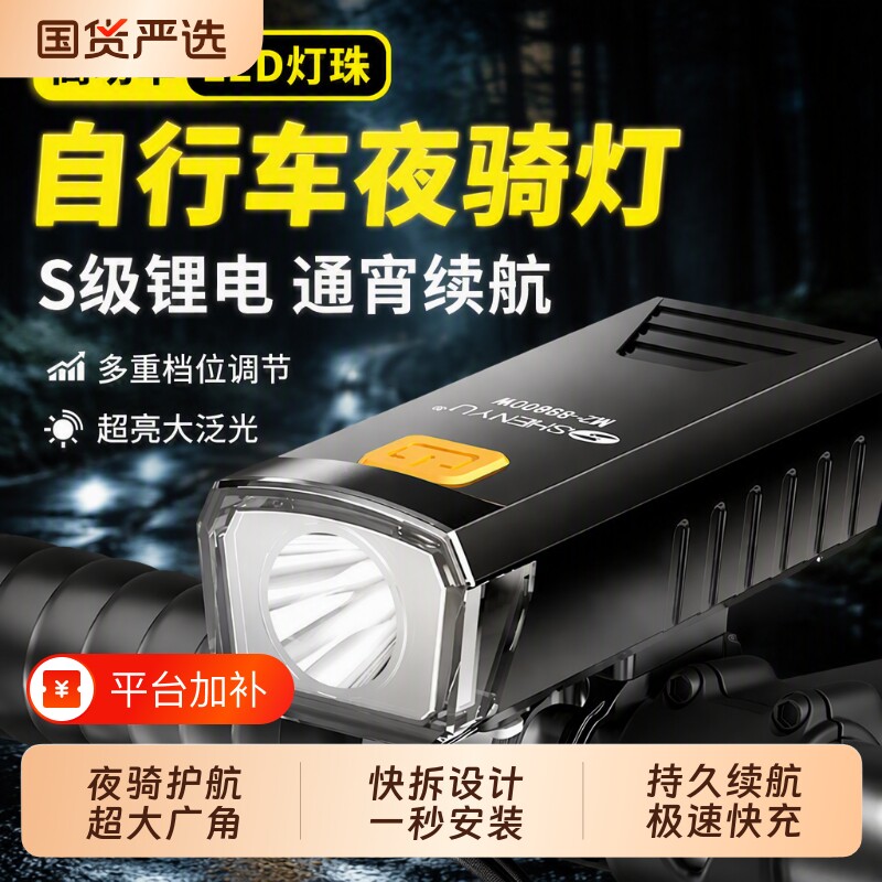 自行车夜骑灯骑行装备山地车公路车灯夜间照明灯手电筒充电超亮