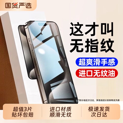 西泊来适用苹果17钢化膜iphone16promax手机膜15pro新款14plus贴膜13蓝光12护眼11防窥x防摔xr全屏max覆盖air