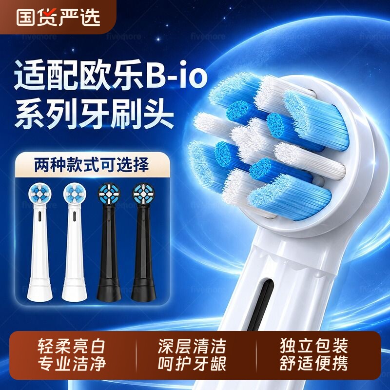 适配博朗OralB/欧乐B电动牙刷头io2/io3/io4/io5/io7/io8/io9替换