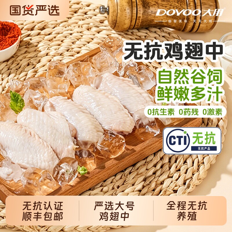 顺丰包邮无抗谷饲可溯源鸡翅中