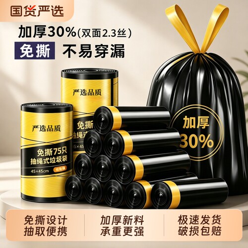 免撕抽绳大号加厚垃圾袋