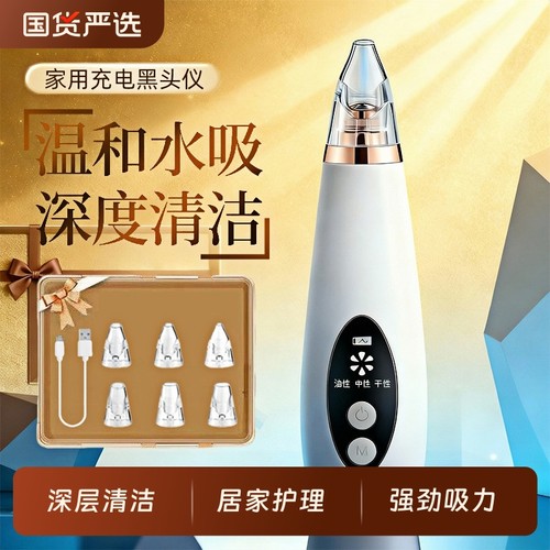 家用吸黑头神器美容仪鼻子毛孔电动面部清洁仪去粉刺黑头吸出神器