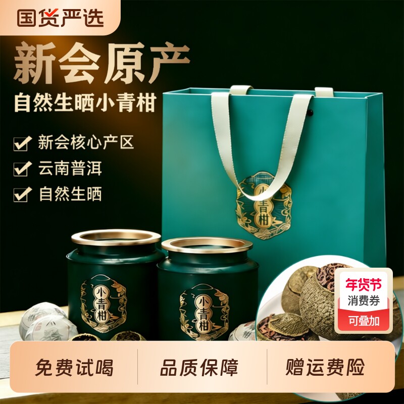小青柑普洱茶特级宫廷熟茶正宗生晒老陈皮柑普茶叶礼盒500克耐泡