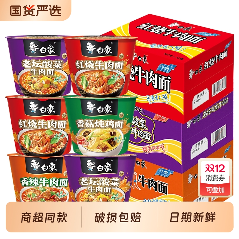 白象经典桶方便面整箱12桶