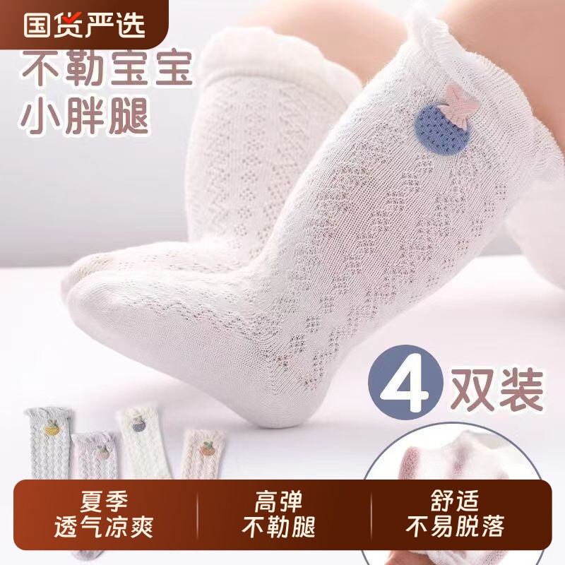新生婴儿袜子夏季薄款透气男女宝宝夏天网眼可爱中长筒袜儿童防蚊