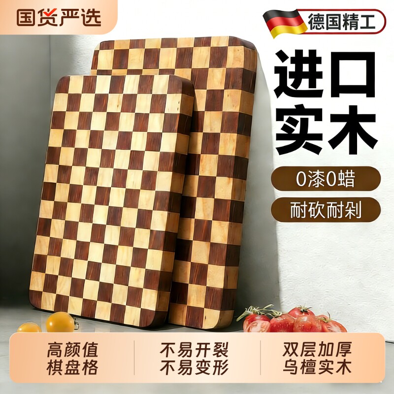 棋盘格原木菜板抗菌防霉家用食品级实木厨房专用砧案板切菜板檀木