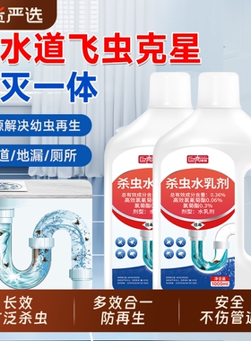 巨奇下水道小飞虫灭杀水乳地漏厕所管道杀虫剂家用室内非无毒