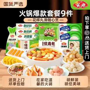 安井锁鲜装 鱼丸鱼豆腐鱼籽包牛丸火锅食材丸子烧烤串串虾滑牛肉丸