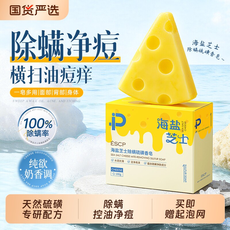【药房同款】硫磺除螨皂NO.I