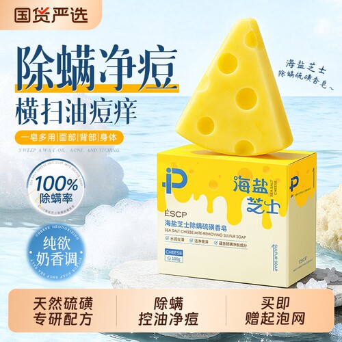 【药房同款】硫磺除螨皂NO.I