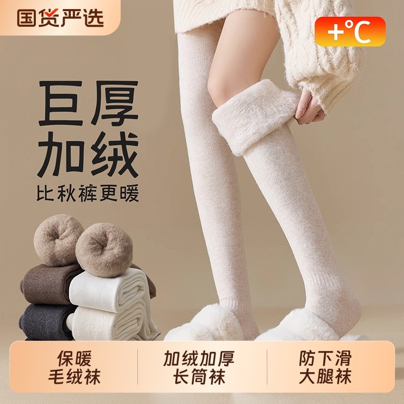 过膝厚袜子女款秋冬季长筒袜加绒加厚保暖毛绒袜护膝防下滑大腿袜,女士内衣/男士内衣/家居服,长筒袜,淘宝优惠券,粉丝福利购,淘宝优惠卷