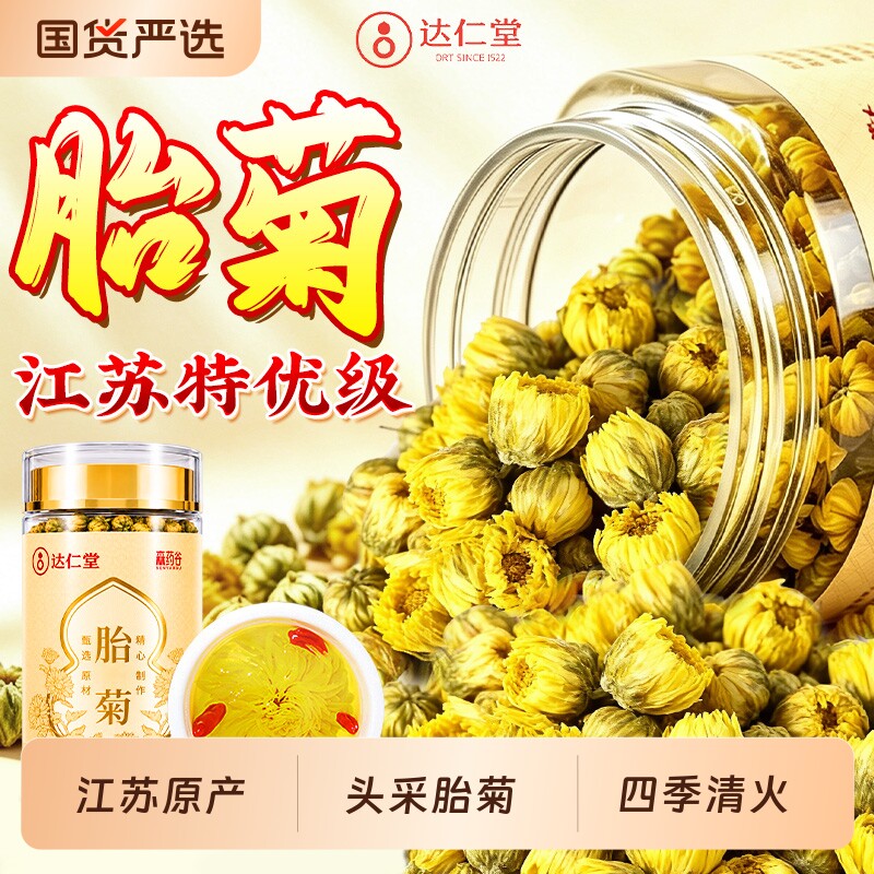 菊花茶胎菊特正品级泡水去火清热降火金银花枸杞茶官方旗舰店山楂