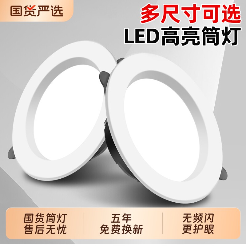 顾家led筒灯店铺商用4寸12w嵌入式6寸18瓦天花吊顶孔洞桶灯
