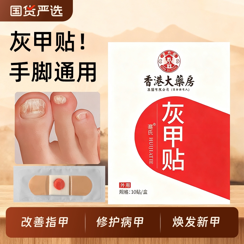 指甲贴改善修护黑甲坏甲专用贴片