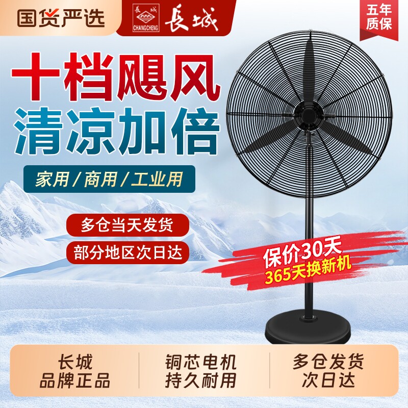 长城工业电风扇强力落地扇大功率家用除甲醛牛角扇大风力挂壁壁扇