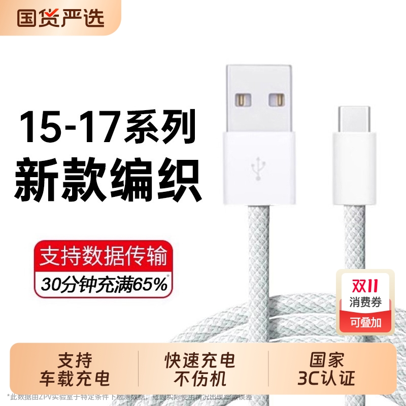 zpv适用苹果17充电线车载快充数据线iPhone16/15Pro快充typec充电器线USB转手机CarPlayC口原编织装PD线14/13