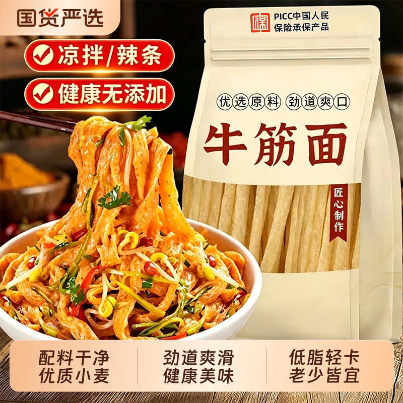 正宗牛筋面干货官方旗舰店图片