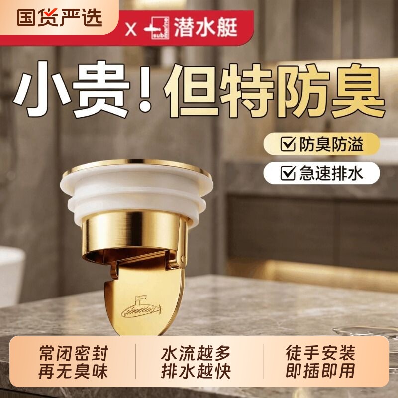 潜水艇地漏芯防臭器防虫卫生间通用内芯淋浴下水道防返臭神器反味