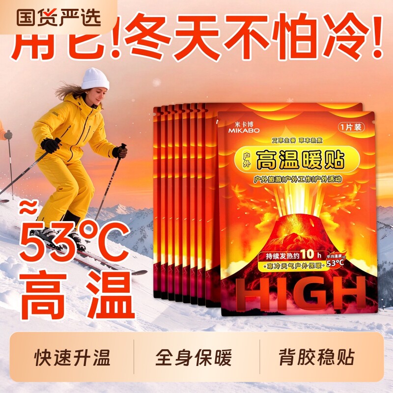 户外暖贴专用高温保暖贴自发热