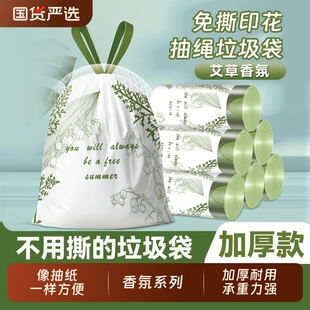 利得艾草免撕印花抽绳垃圾袋中大号加厚手提式家用收纳厚款厨房