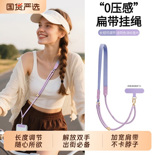【镇店爆款】户外挂脖手机挂绳