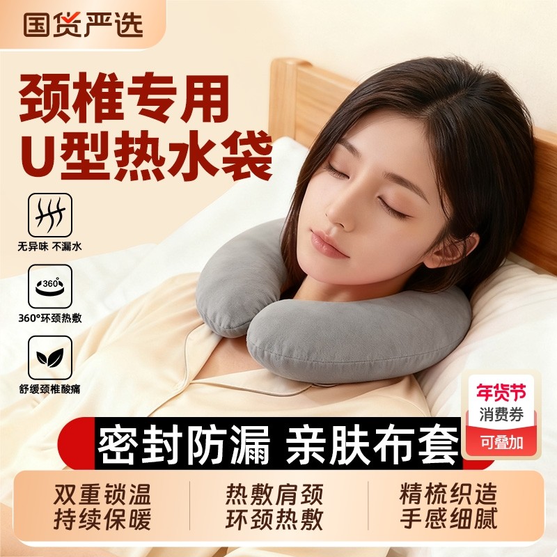 颈椎专用热水袋热敷理疗脖子肩颈围脖防爆注水暖水袋U型护颈神器,床上用品,U型枕/便携枕,淘宝优惠券,粉丝福利购,淘宝优惠卷