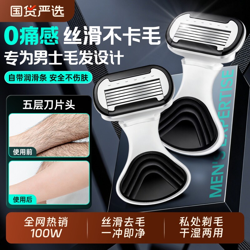 男士腋下脱毛刀体毛全身除毛剃毛刀手动私处安全专业刮毛神器无痛