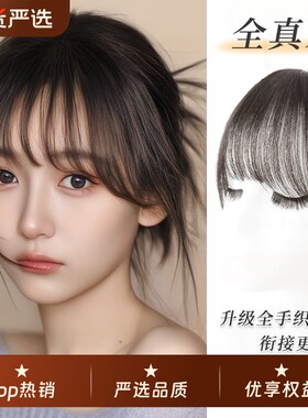 刘海假发女片头顶全真发