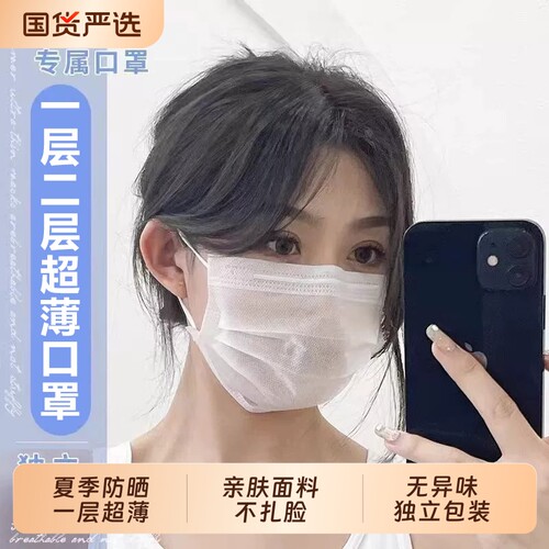 夏季透气薄款口罩|超1000次加购