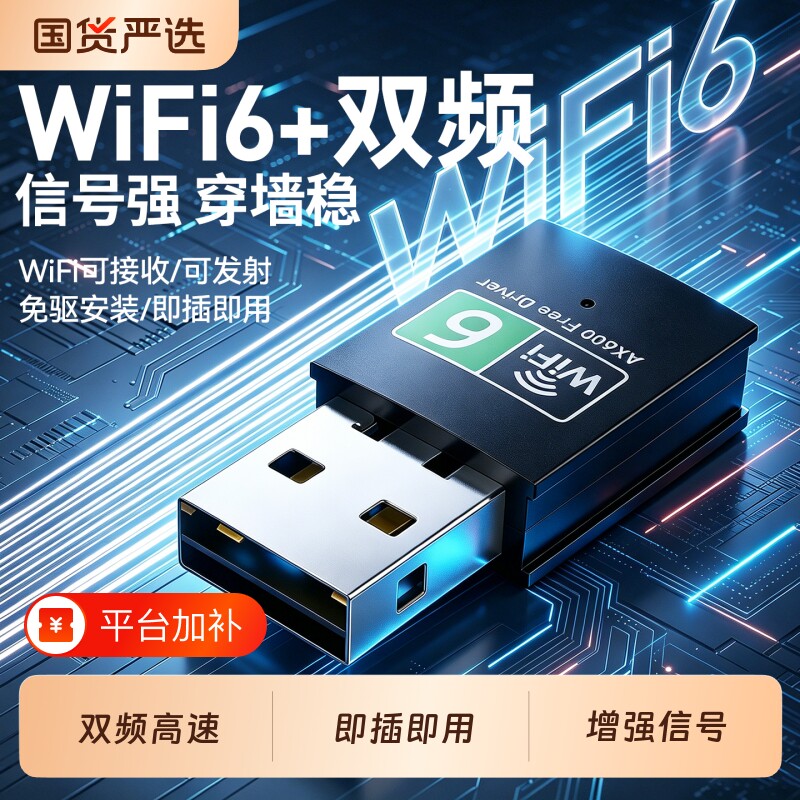 USB无线网卡台式电脑wifi6接收发射器笔记本电脑主机联网连接5G双频高速免驱动外置网卡增强信号即插即用