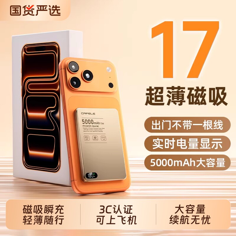 3C认证磁吸充电宝可上飞机超薄小巧Magsafe无线快充2026新款适用华为iphone17苹果16promax手机便携外接电池
