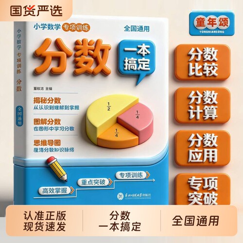 2026一本搞定分数小学数学专项训练同步练习题人教版小学生三四五年级的初步认识的加法和减法加减混合简便运算竖式脱式题计算