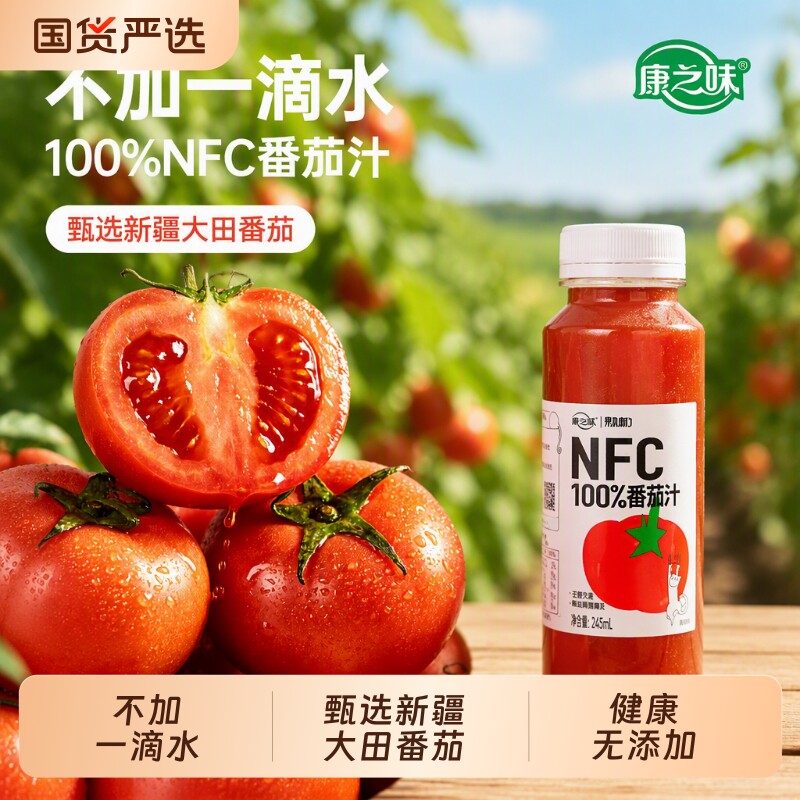 康之味番茄汁|超1000次加购图片