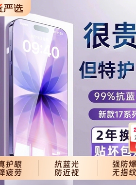 【新款AR顶配护眼】适用iPhone17ProMax钢化膜苹果16pro手机15屏幕14Pro保护13贴膜12ip全屏覆盖pm抗指纹11L