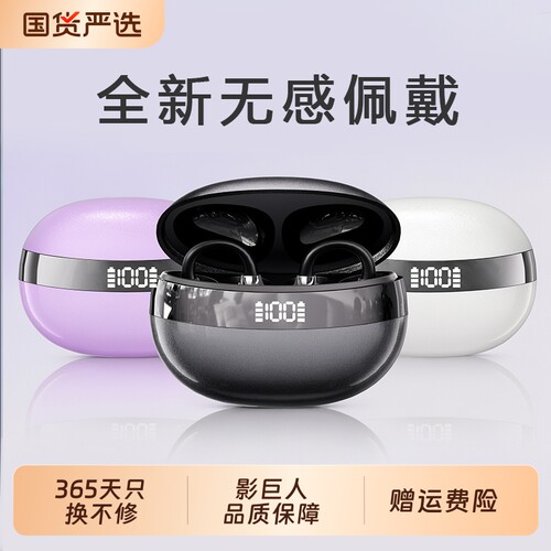 影巨人骨传导蓝牙耳机2026新款无线不入耳夹开放式久戴有线充电