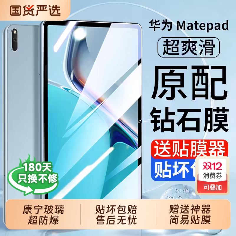 高清秒贴无尘仓适用华为平板钢化膜matepad11.5s保护matepadpro12.2air荣耀v8prose贴x8电脑m6v7柔光护眼