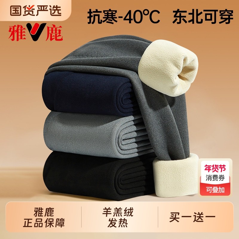 雅鹿羊羔绒男士保暖裤加厚加绒打底棉毛裤秋裤男款德绒衬裤冬季,女士内衣/男士内衣/家居服,保暖裤,淘宝优惠券,粉丝福利购,淘宝优惠卷