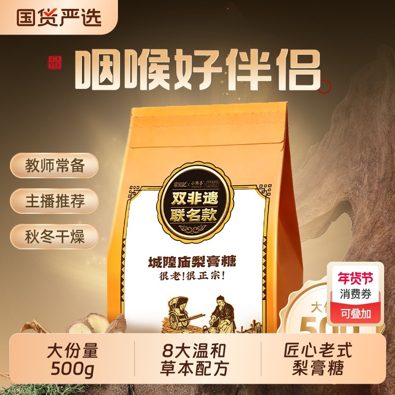 【双非遗】上海城隍庙梨膏糖老式传统梨膏糖润喉糖薄荷糖咳润止嗓