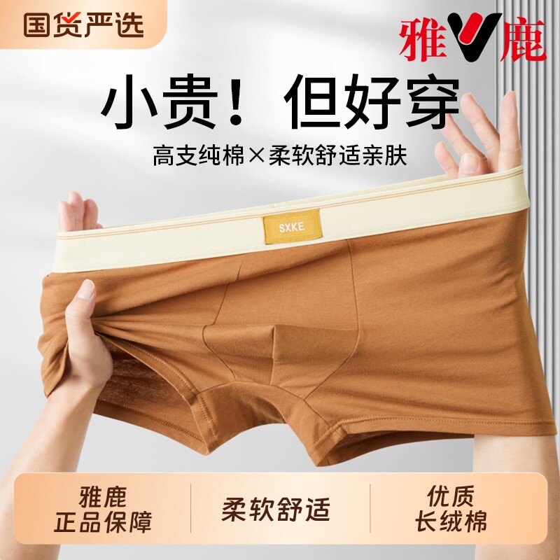 雅鹿男士内裤纯棉男生2026新款抗菌四角裤衩男款青少年平角短裤头
