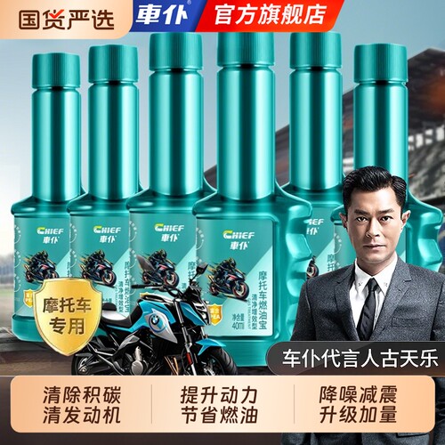 车仆摩托车燃油宝除积碳专用清洗剂92号汽油燃油添加剂官方旗舰店
