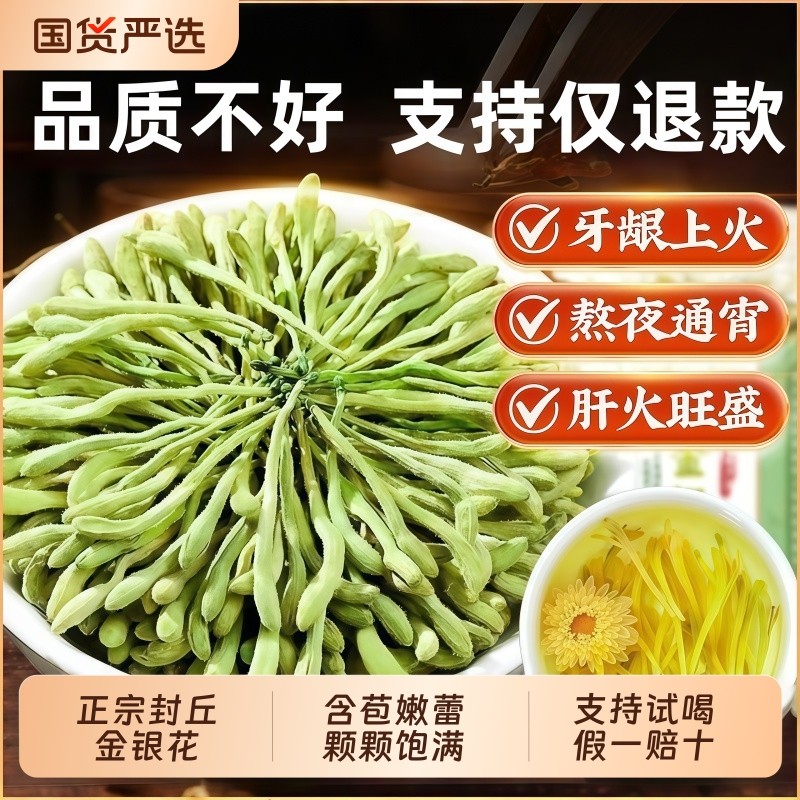 金银花菊花茶去解清热火毒茶天然干花菊花凉货茶枸杞特级泡水喝